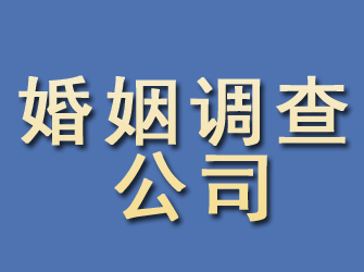 渭源婚姻调查公司